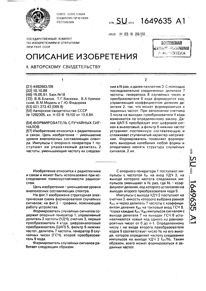 Формирователь случайных сигналов (патент 1649635)