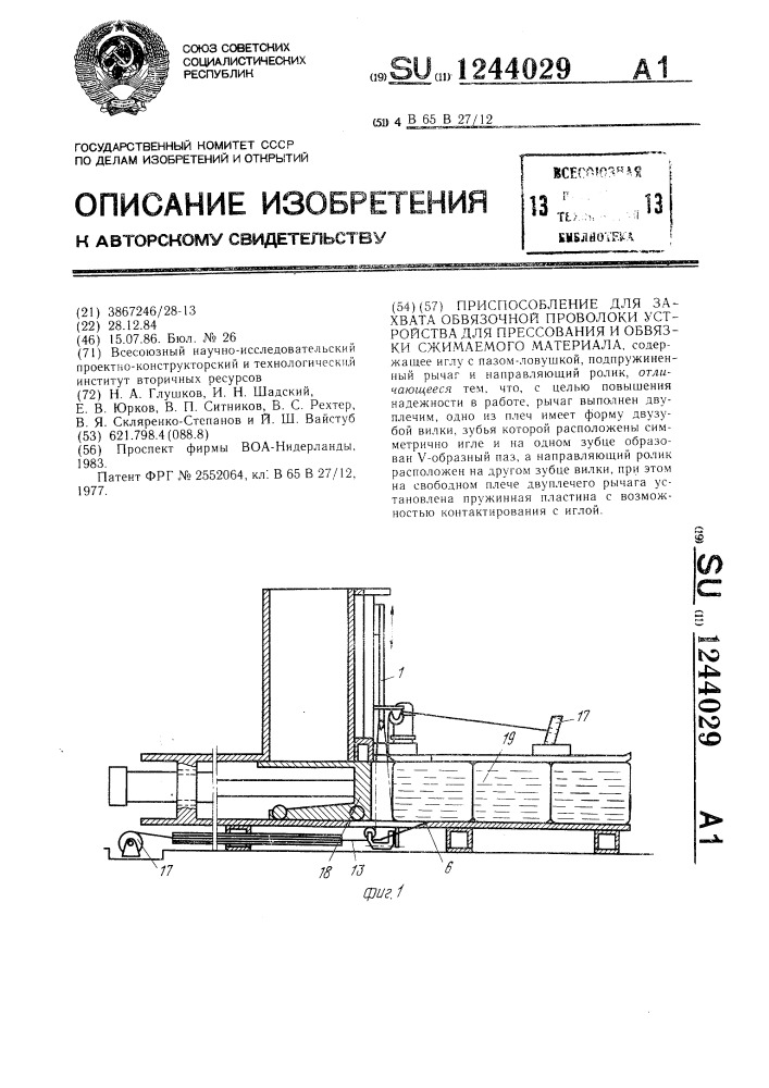 Приспособление для захвата обвязочной проволоки устройства для прессования и обвязки сжимаемого материала (патент 1244029)