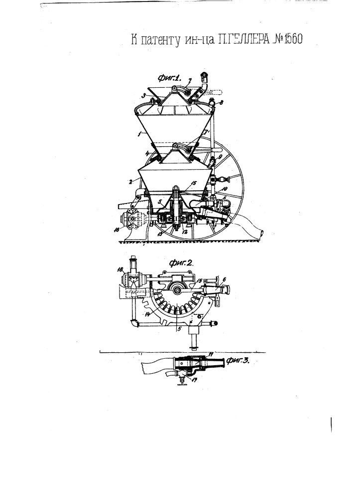 Аппарат для выбрасывания бетона напором сжатого воздуха (патент 1560)