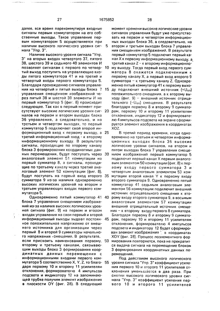 Устройство для контроля средств числового программного управления (патент 1675852)