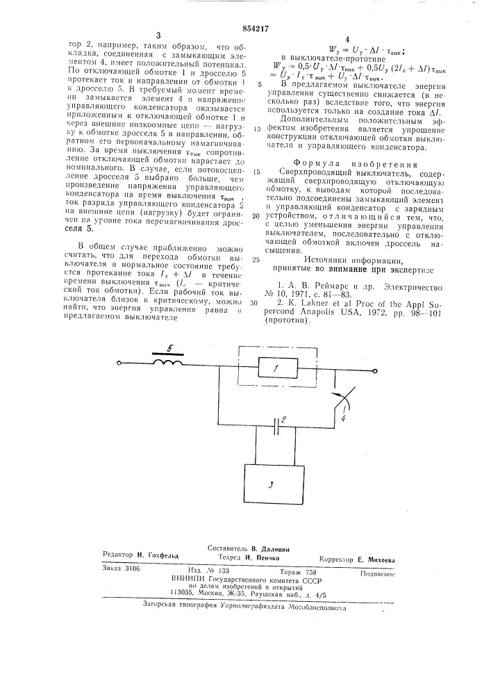 Сверхпроводящий выключатель (патент 854217)