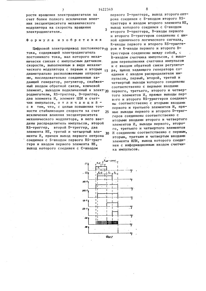 Цифровой электропривод постоянного тока (патент 1422349)