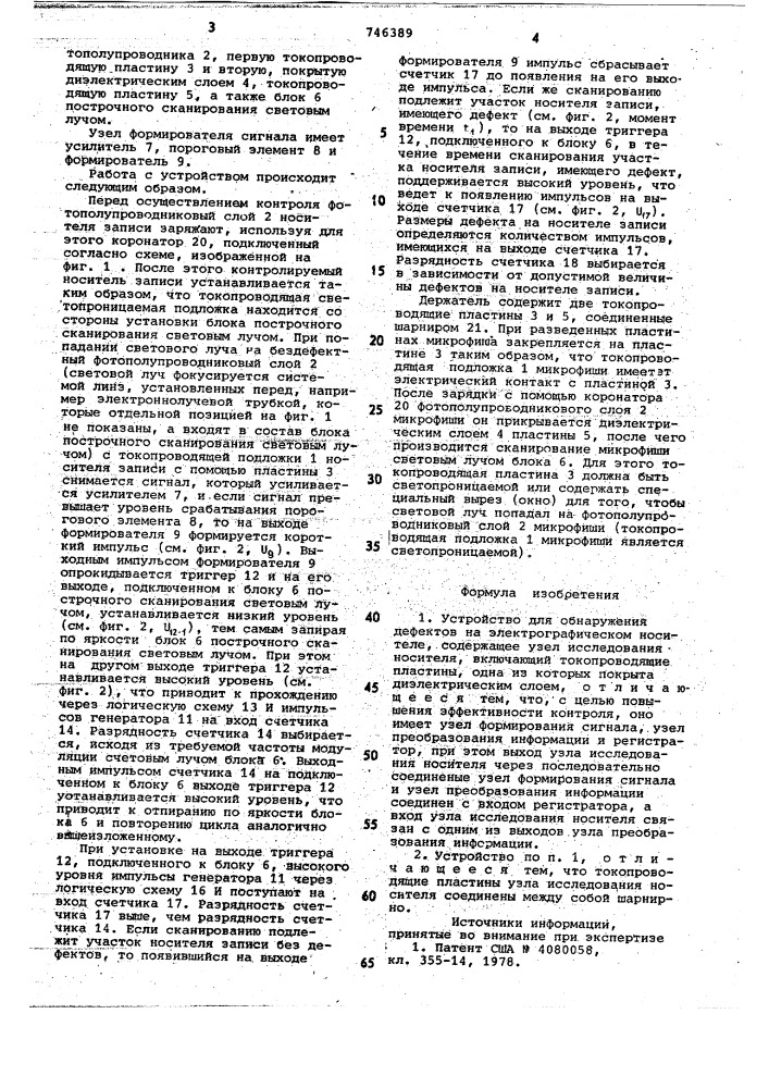 Устройство для обнаружения дефектов на электрографическом носителе (патент 746389)