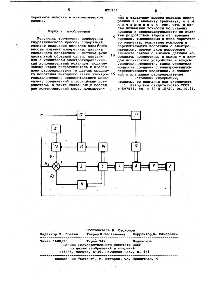 Регулятор торможения поперечиныгидравлического пресса (патент 821206)