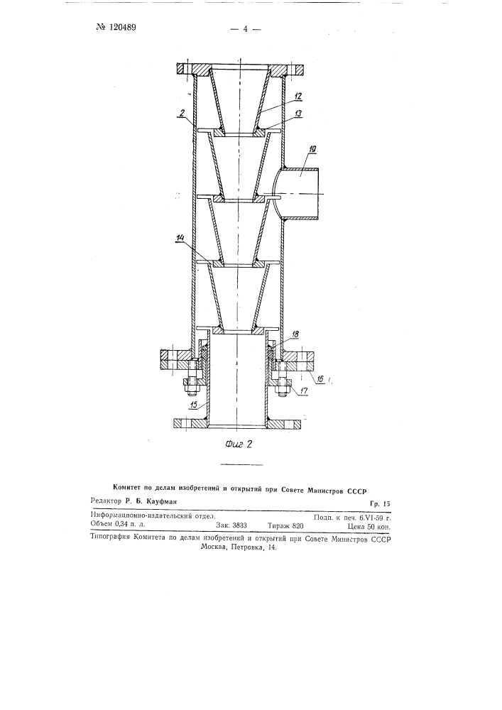 Установка для непрерывного разваривания сырья в спиртовом производстве (патент 120489)