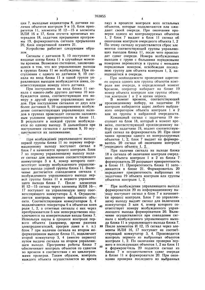 Устройство для автоматического контроля (патент 763855)