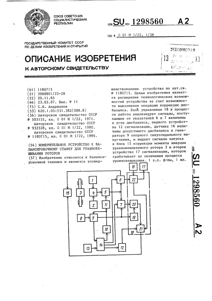 Измерительное устройство к балансировочному станку для уравновешивания роторов (патент 1298560)