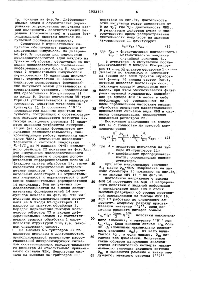 Устройство синхронизации (патент 1053306)