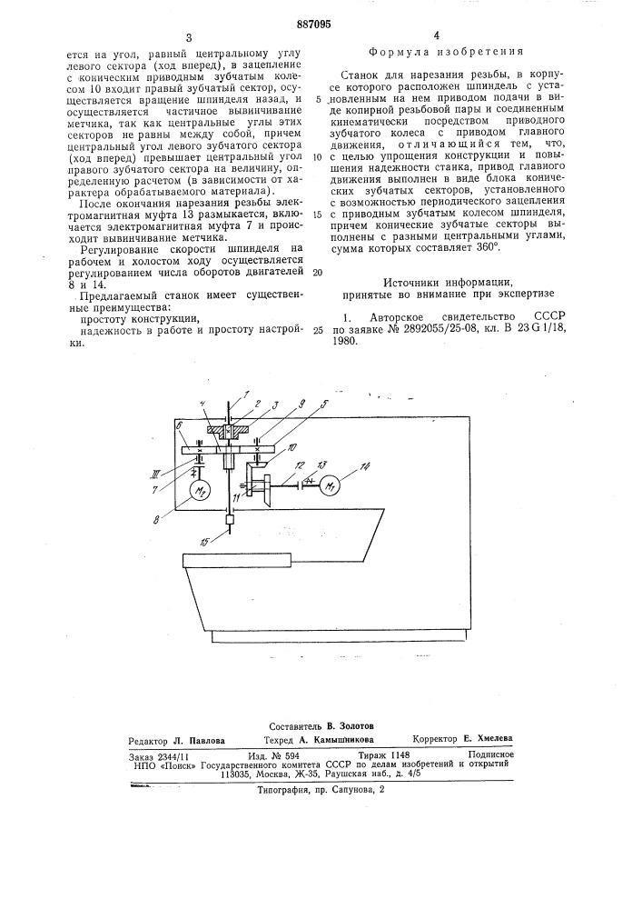 Станок для нарезания резьбы (патент 887095)