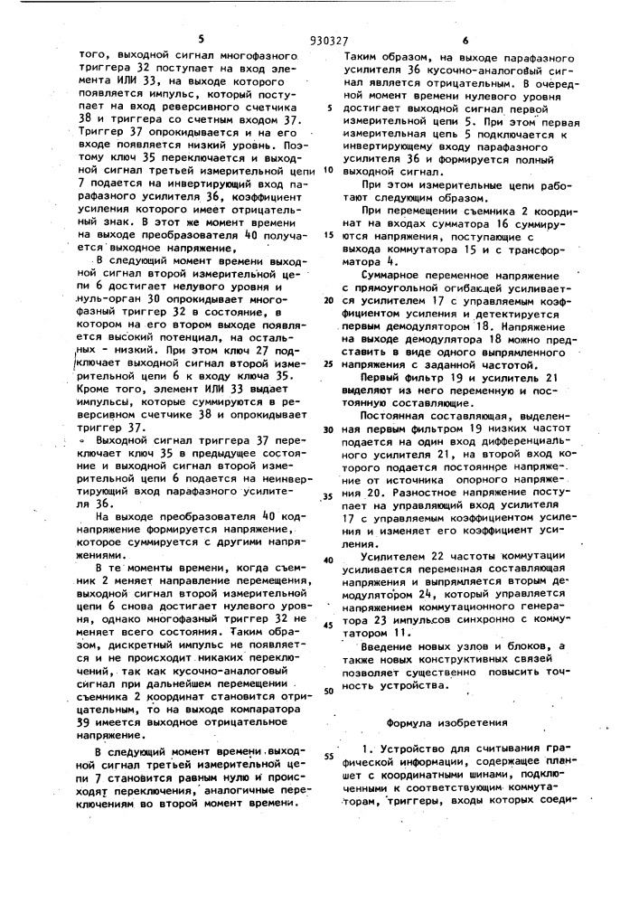Устройство для считывания графической информации (патент 930327)