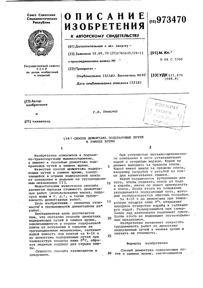 Способ демонтажа подкрановых путей в зимнее время (патент 973470)