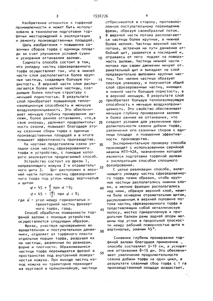 Способ разработки торфяных месторождений (патент 1530776)
