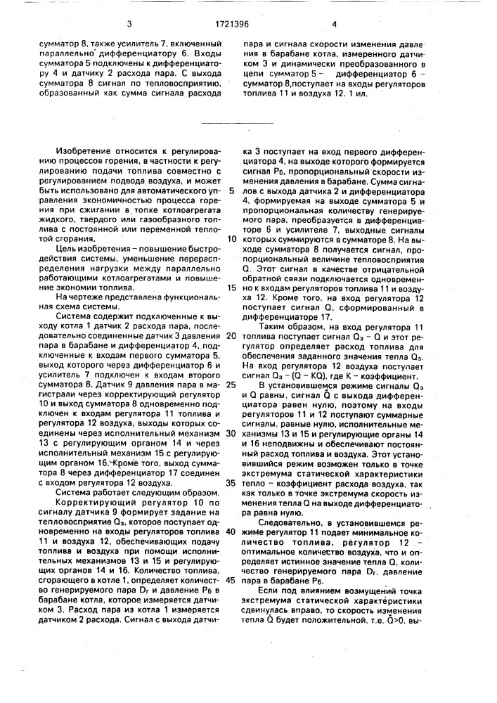 Система регулирования процесса горения в котлоагрегате (патент 1721396)