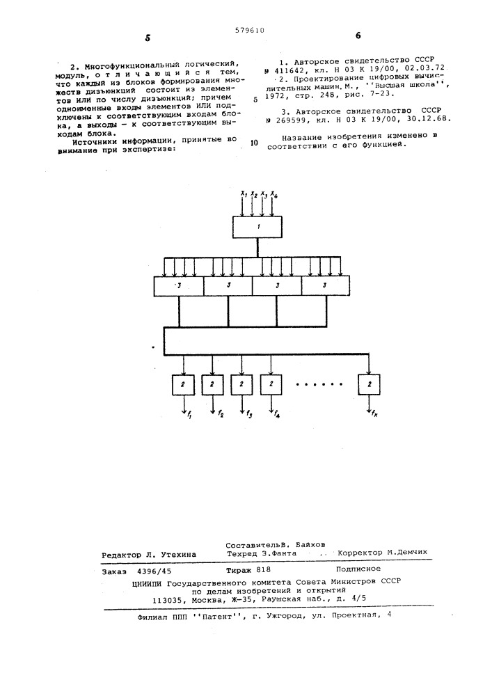 Многофункциональный логический модуль (патент 579610)