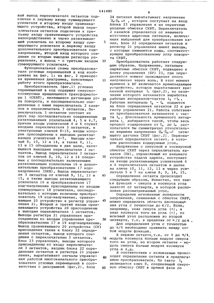 Преобразователь угловых перемещений в код (патент 641480)