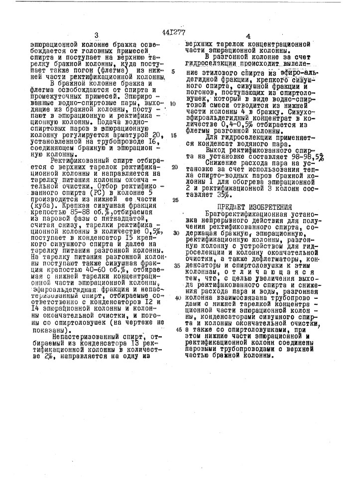 Брагоректификационная установка непрерывного действия (патент 441277)