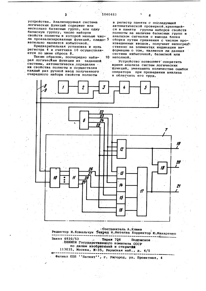 Устройство для распознавания функциональной полноты систем логических функций (патент 1040483)