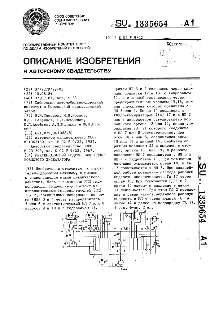 Рекуперативный гидропривод одноковшового экскаватора (патент 1335654)