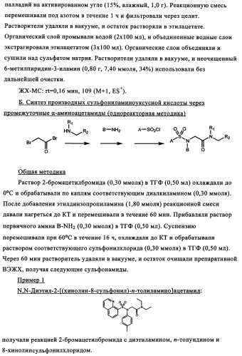 Производные сульфониламиноуксусной кислоты и их применение в качестве антагонистов рецепторов орексина (патент 2334735)
