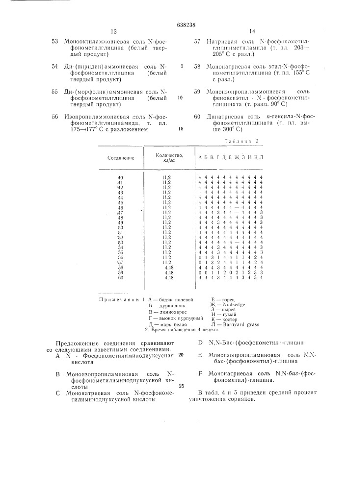 Гербицидное средство (патент 638238)