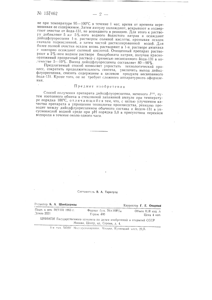 Патент ссср  157462 (патент 157462)