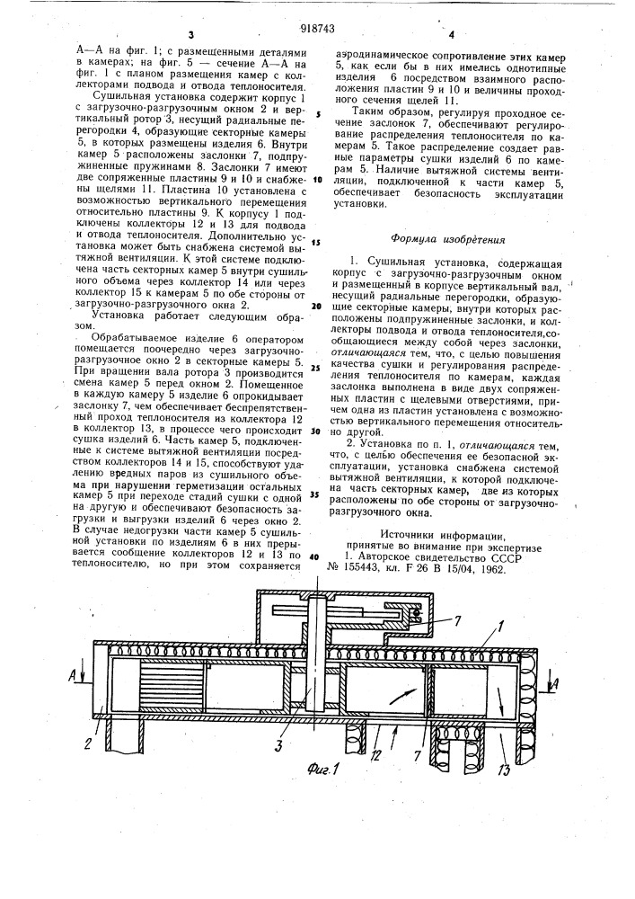 Сушильная установка (патент 918743)