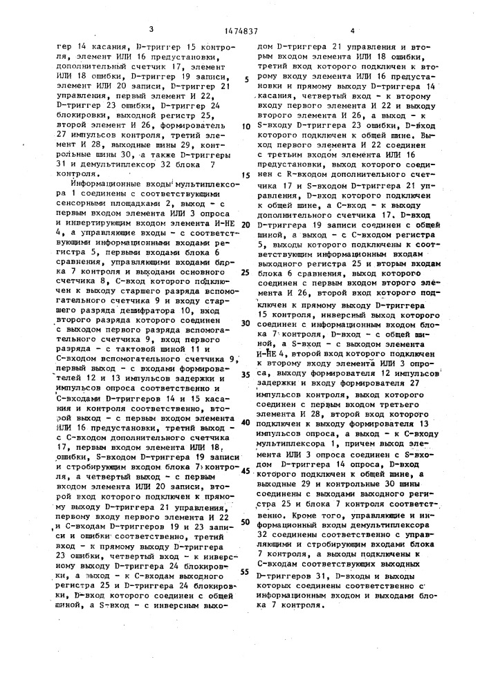 Сенсорный переключатель (патент 1474837)