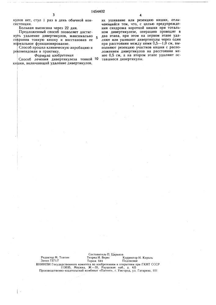 Способ лечения дивертикулеза тонкой кишки (патент 1454402)