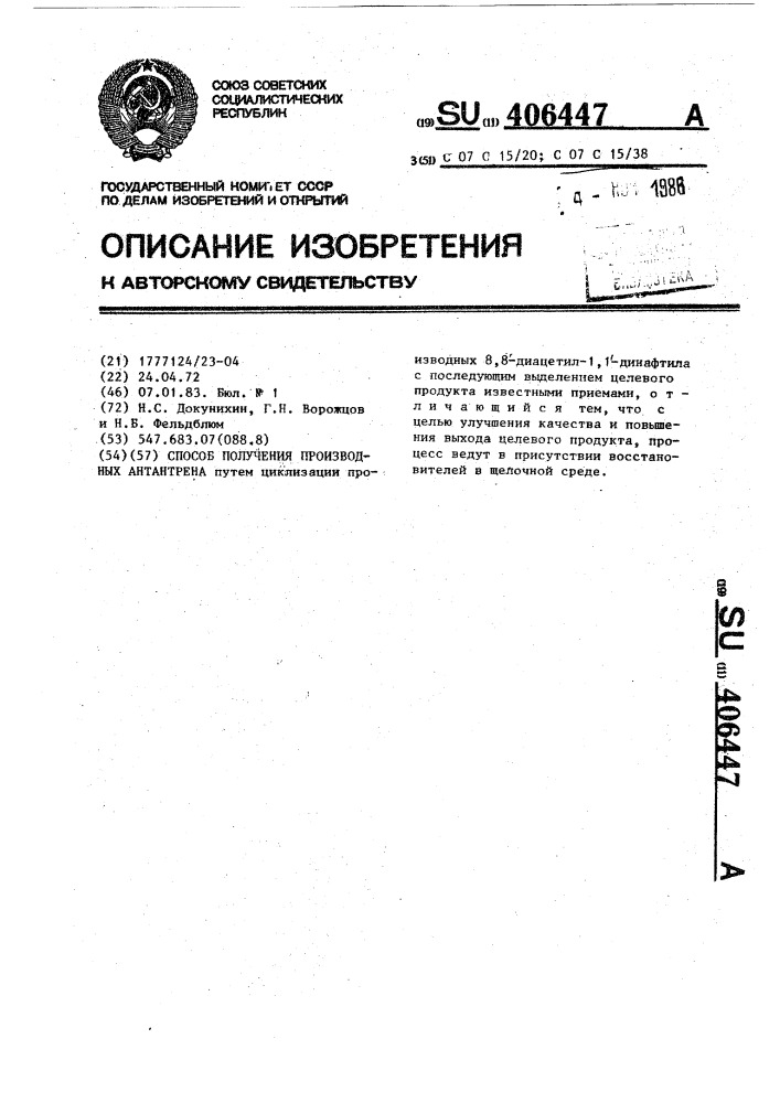 Способ получения производных антантрена (патент 406447)