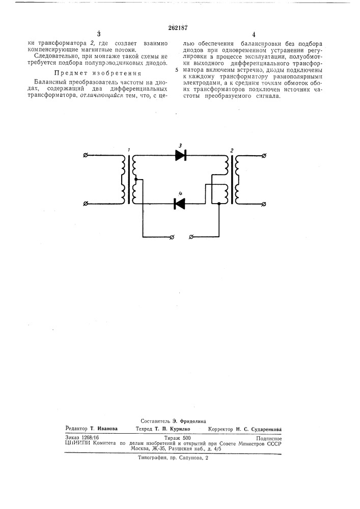 Патент ссср  262187 (патент 262187)