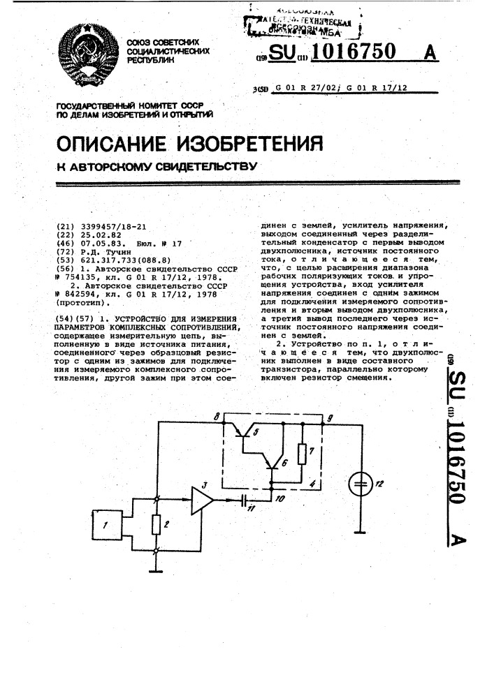 Устройство для измерения параметров комплексных сопротивлений (патент 1016750)