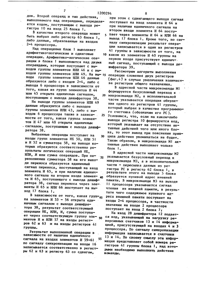 Процессор (патент 1200294)