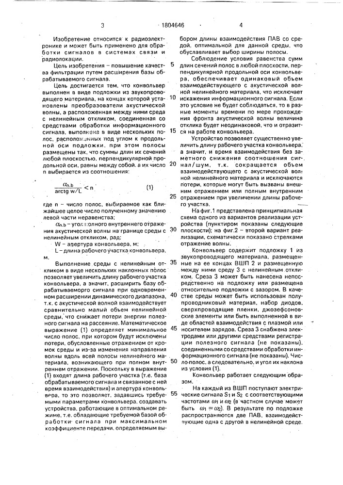 Конвольвер (патент 1804646)