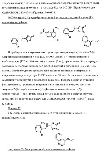 4-монозамещенные тиазолинонхинолины (патент 2397983)