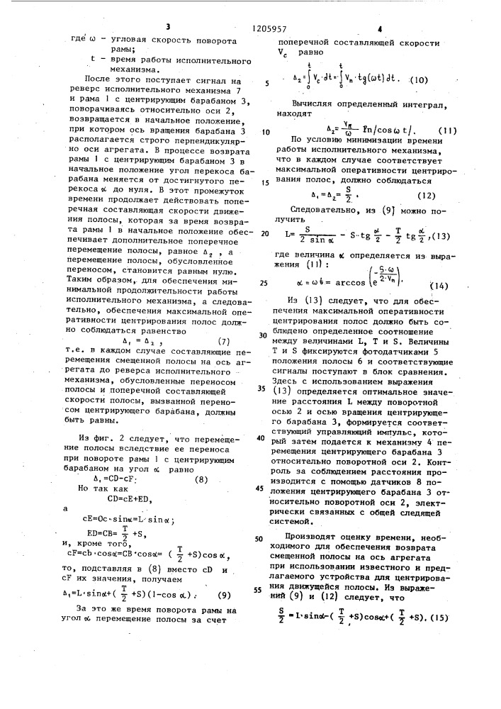 Устройство для центрирования транспортируемой полосы (патент 1205957)