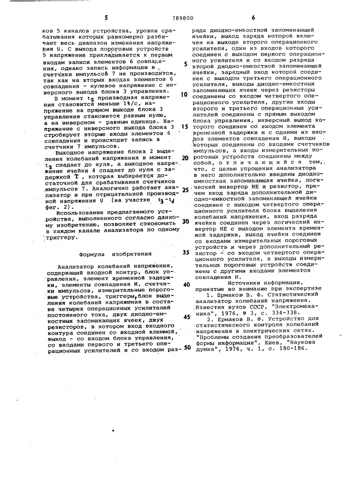 Анализатор колебаний напряжения (патент 789800)