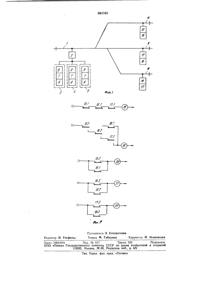 Разветвленная рельсовая цепь (патент 861161)