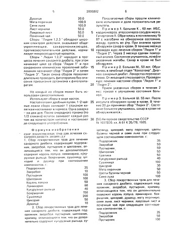 "сбор лекарственных трав для лечения сахарного диабета "лидия 1,2,3"" (патент 2000802)