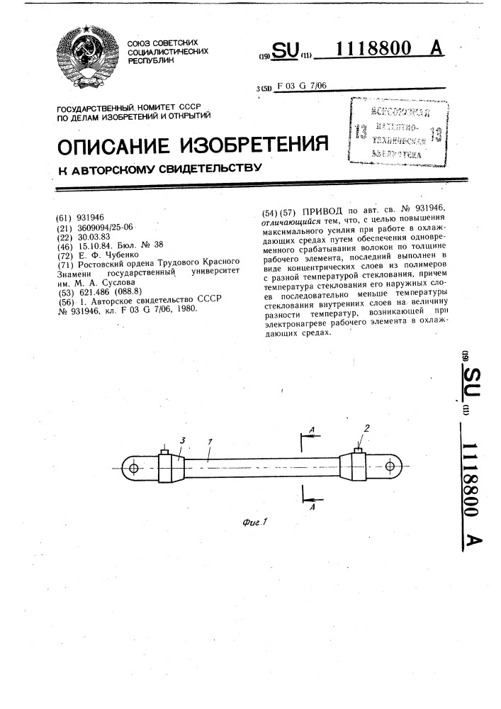 Привод (патент 1118800)