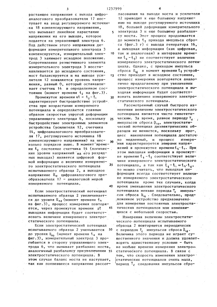 Устройство для измерения электростатического потенциала образца (патент 1237999)