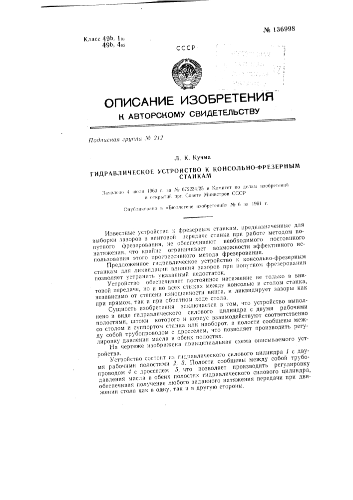 Гидравлическое устройство к консольно-фрезерным станкам (патент 136998)