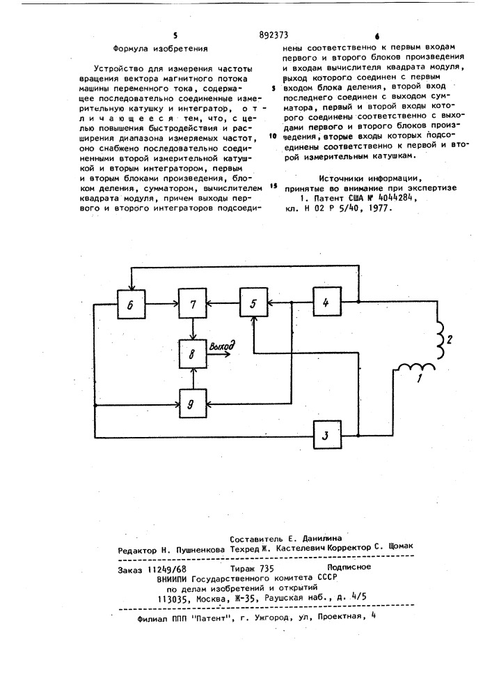 Устройство для измерения частоты вращения вектора магнитного потока машины переменного тока (патент 892373)