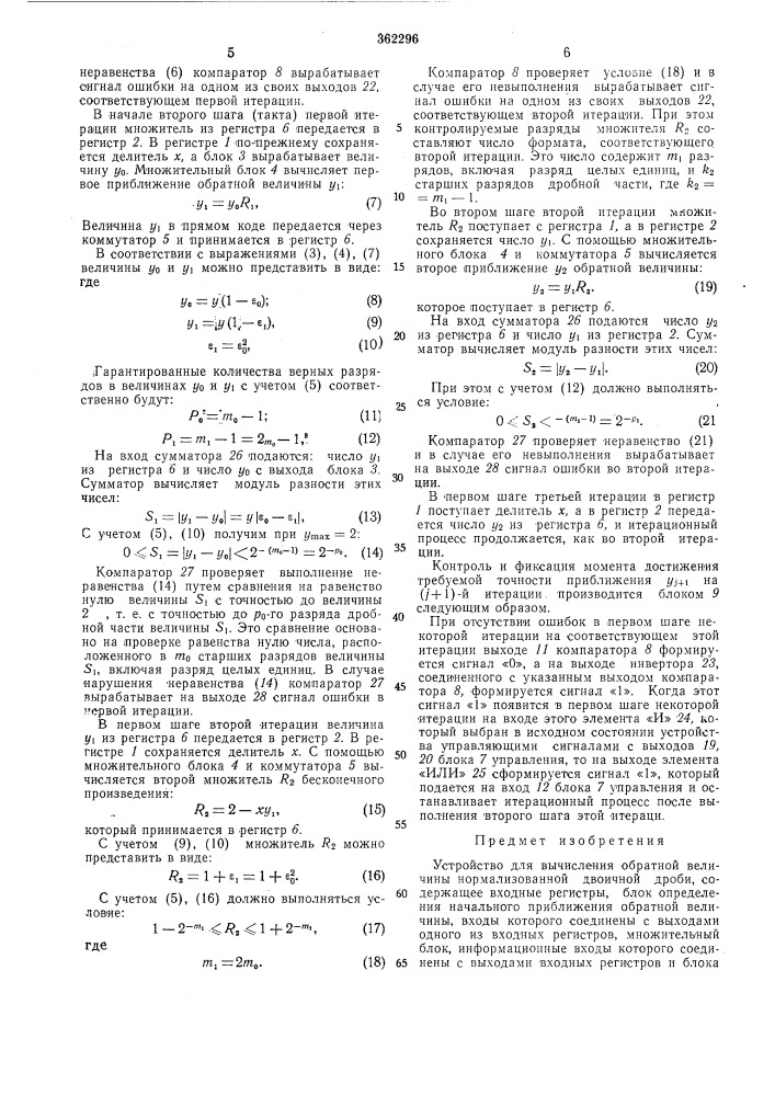 Всесоюзная i (патент 362296)