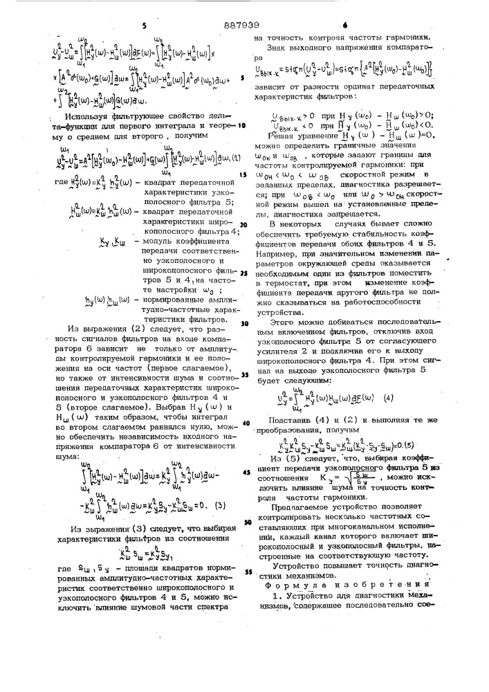 Устройство для диагностики механизмов (патент 887939)