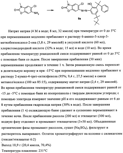 Бензотриазоловые уф-поглотители, обладающие смещенным в длинноволновую сторону спектром поглощения, и их применение (патент 2455305)