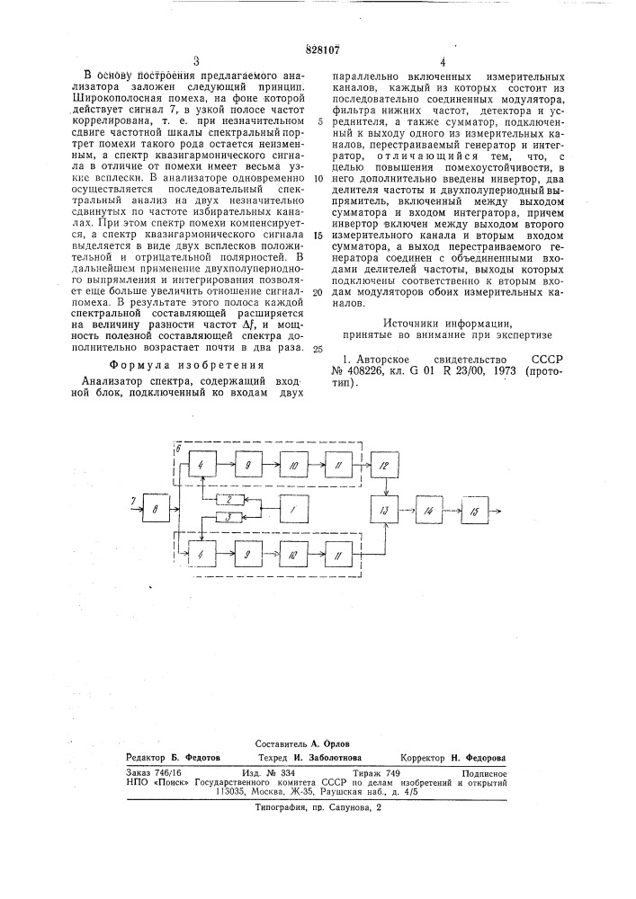 Анализатор спектра (патент 828107)