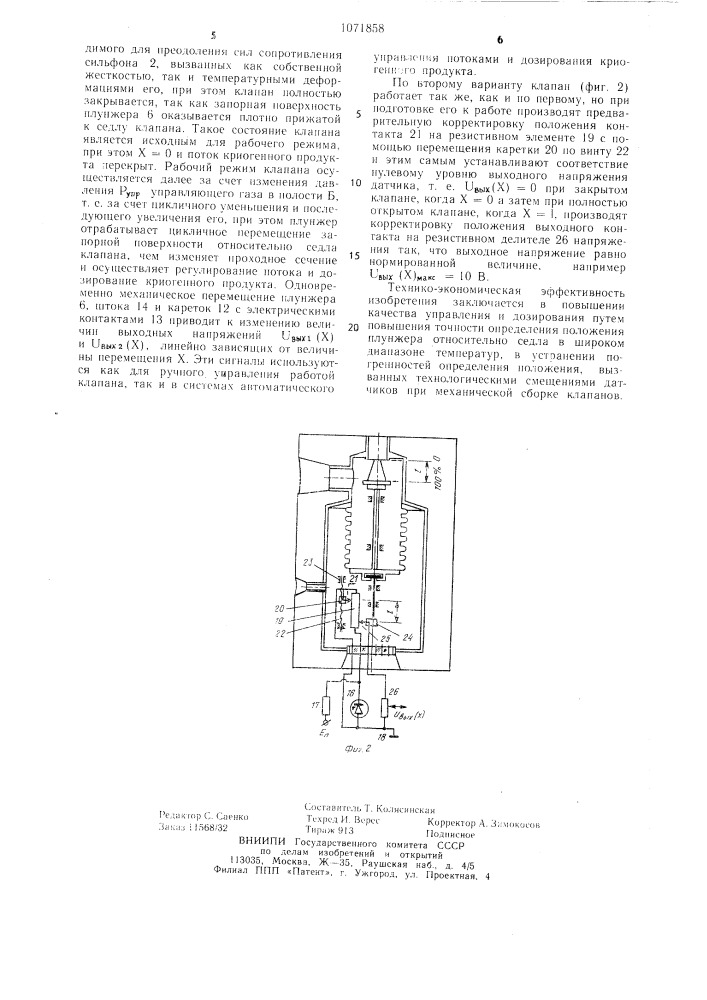 Регулирующий клапан для криогенных сред (патент 1071858)