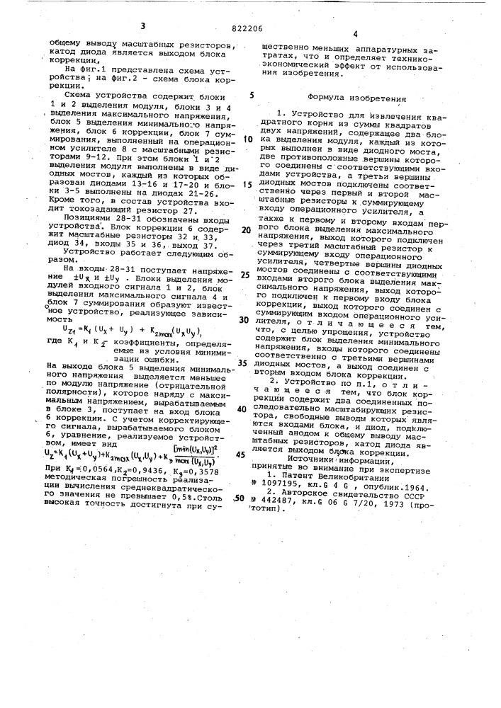 Устройство для извлечения квадрат-ного корня из суммы квадратов двухнапряжений (патент 822206)