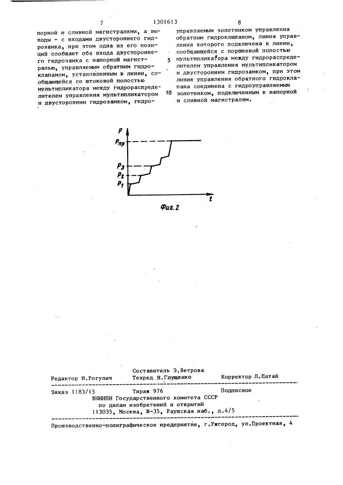 Устройство для регулирования давления при сварке трением (патент 1301613)