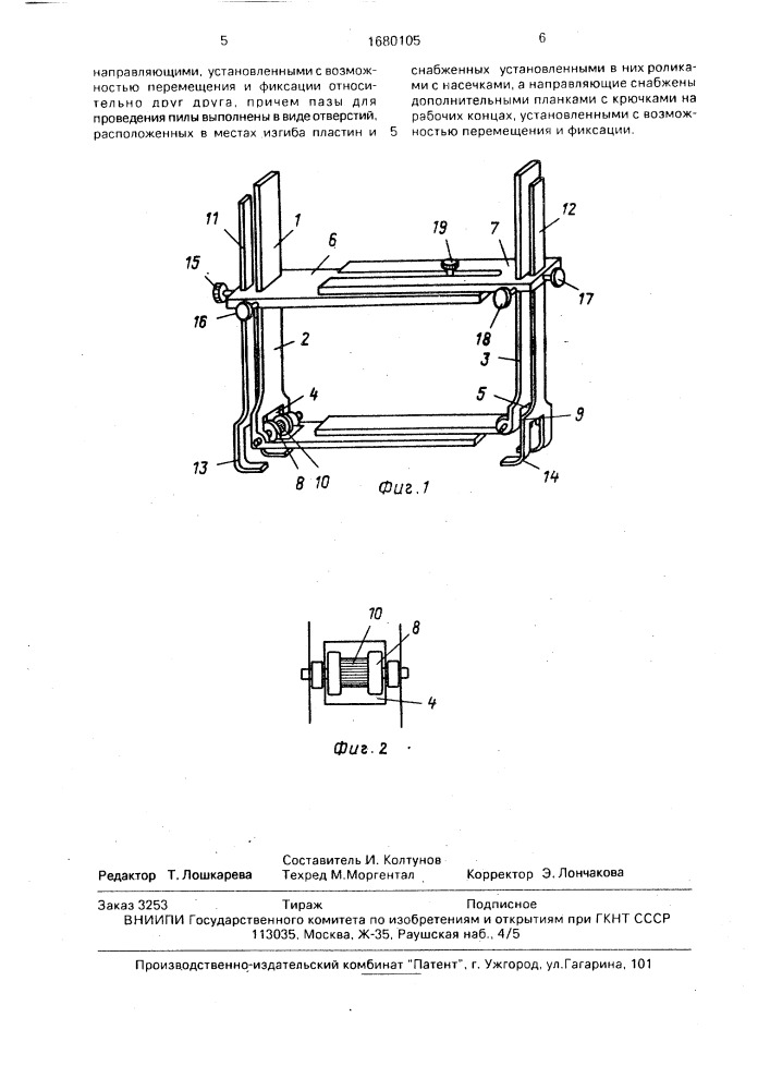 Способ костно-пластической трепанации черепа и устройство для его осуществления (патент 1680105)